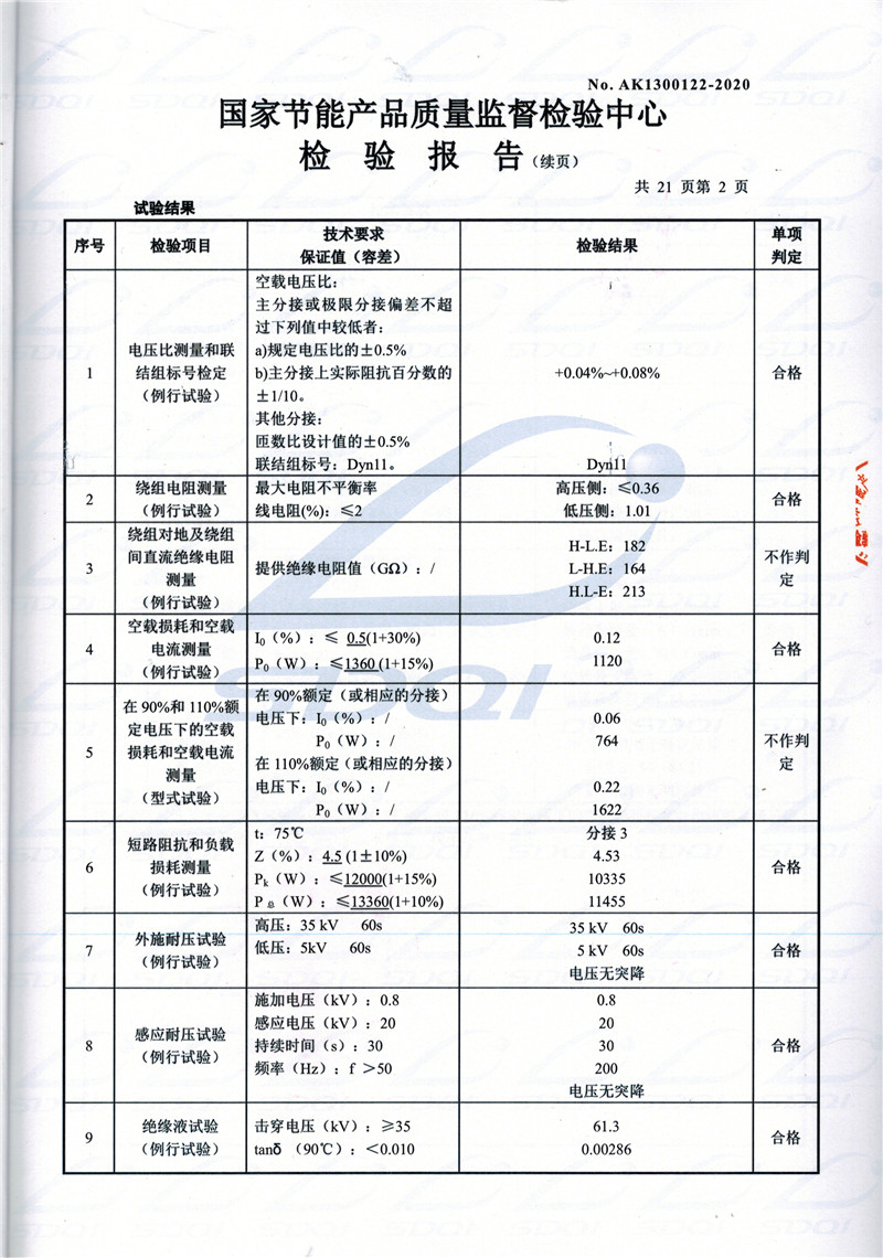 高低压试验报告-S11-1250相城相城相城油浸式变压器-2.jpg
